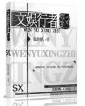 文娱行者