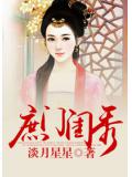 庶门闺秀