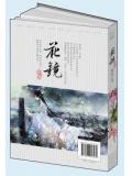 花镜(新版)