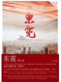 东霓