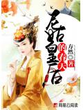 尼姑皇后的春天