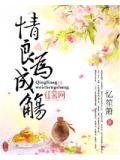 情良为成觞
