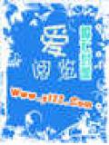 花好孕圆:少爷,偷偷预借你的种