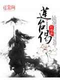 莲台偈
