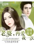 首席前夫：老婆，再爱我一次