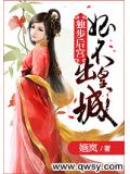 独步后宫：妃不出皇城