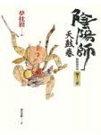 阴阳师13·天鼓卷