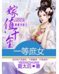 一等庶女,嫁值千金