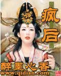 疯后